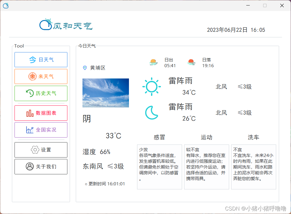 公众平台开发之天气预报功能怎么做?天气预报接口开发需要多少钱 第2张 公众平台开发之天气预报功能怎么做?天气预报接口开发需要多少钱 第2张