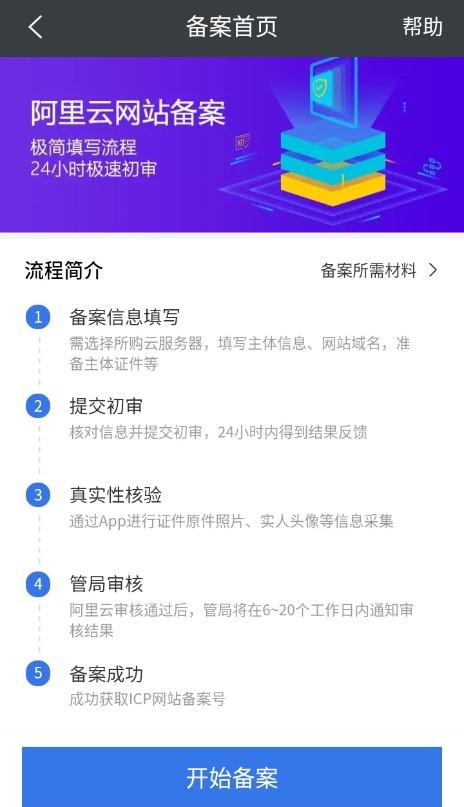 阿里域名备案流程是什么？新手操作需要准备什么材料？