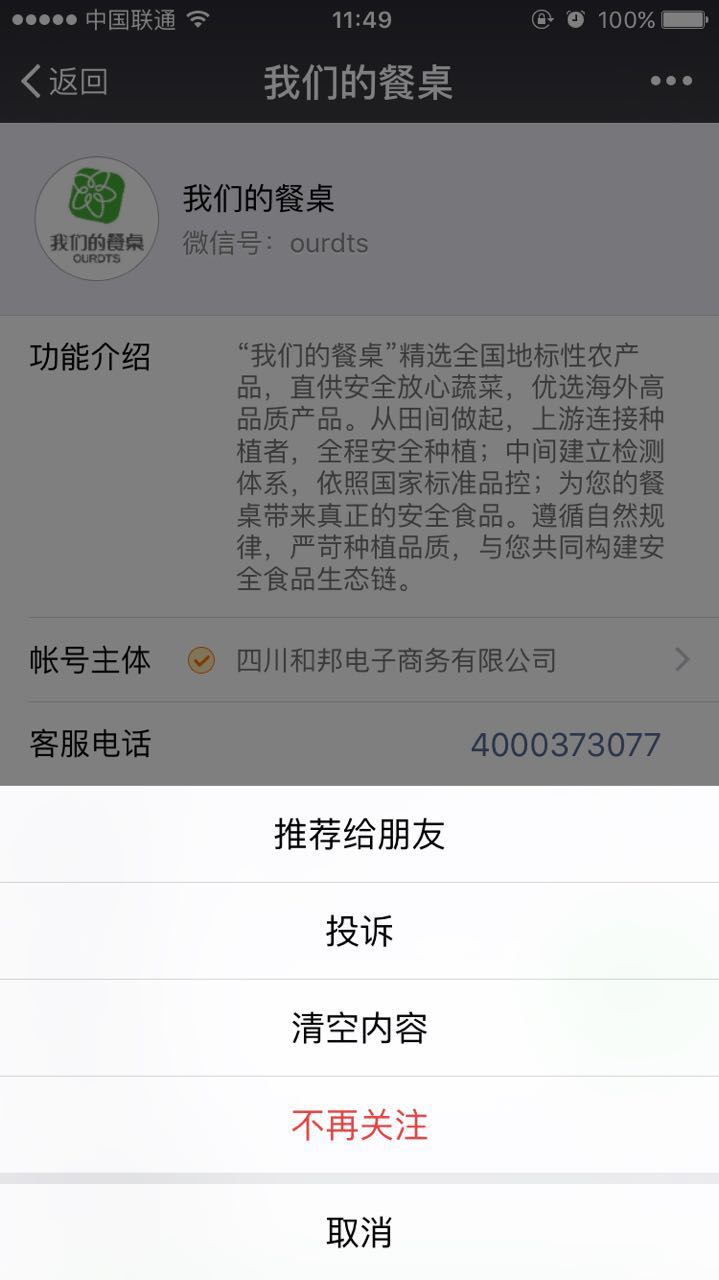公众号服务号一天能发几条消息?服务号推送次数限制是多少 第2张 公众号服务号一天能发几条消息?服务号推送次数限制是多少 第2张