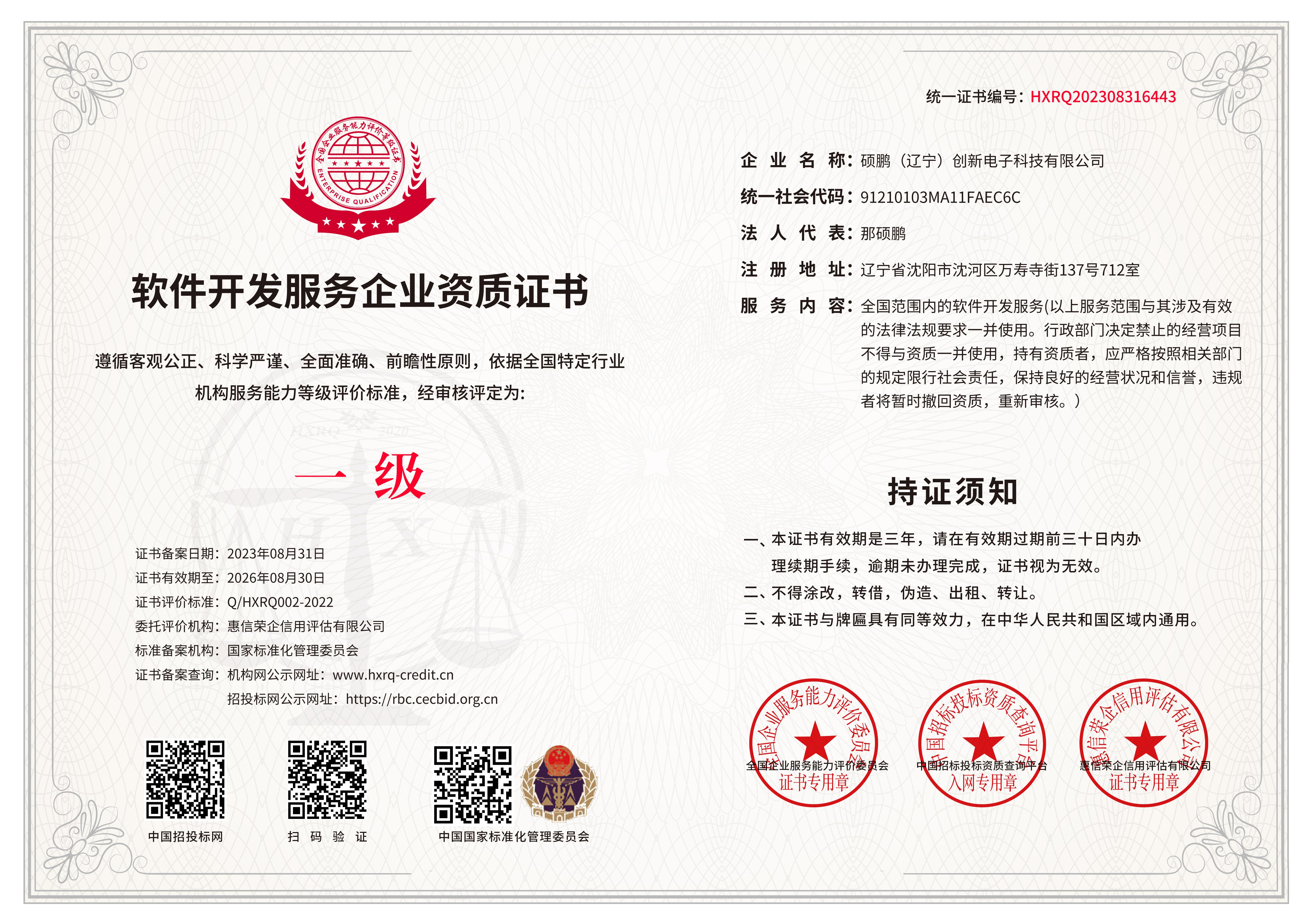 软件开发公司如何获取和展示其荣誉资质? 第3张 软件开发公司如何获取和展示其荣誉资质? 第3张
