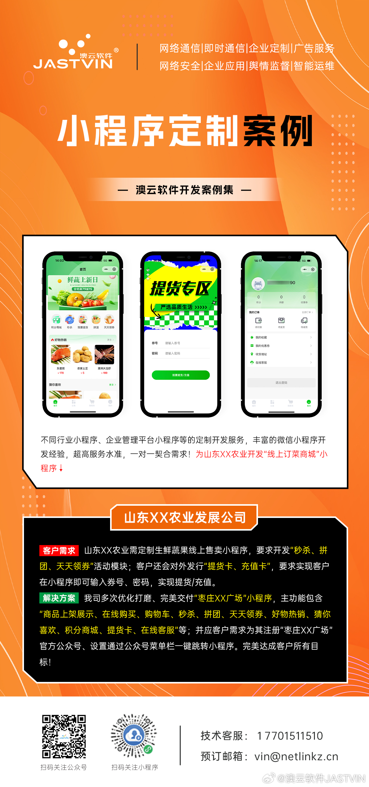 小程序如何定制开发?小程序定制开发流程及费用详解 第2张 小程序如何定制开发?小程序定制开发流程及费用详解 第2张