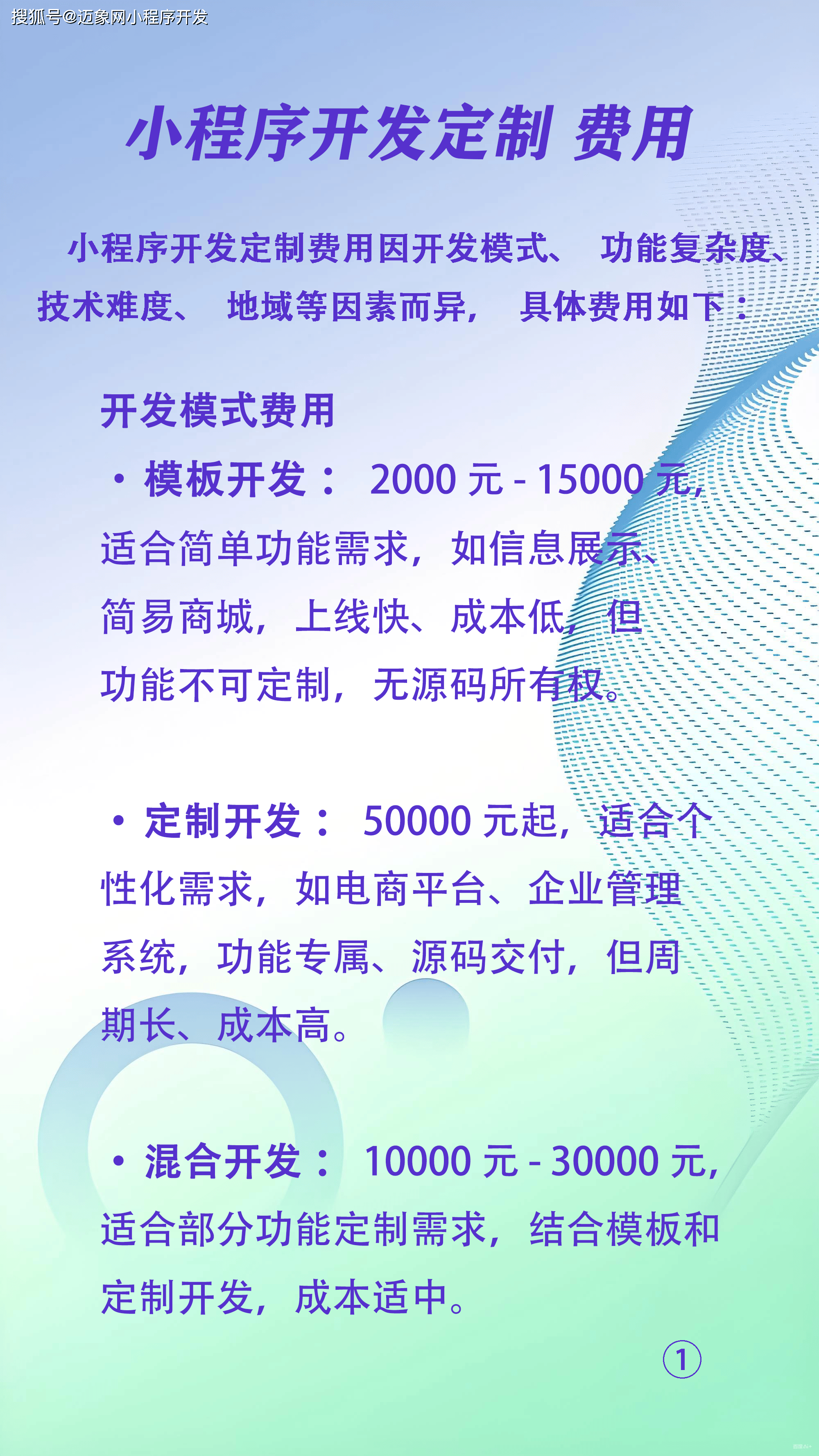 小程序如何定制开发?小程序定制开发流程及费用详解 第3张 小程序如何定制开发?小程序定制开发流程及费用详解 第3张