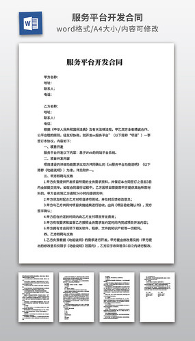 网站开发制作合同怎么写?网站开发制作合同模板下载 第3张 网站开发制作合同怎么写?网站开发制作合同模板下载 第3张