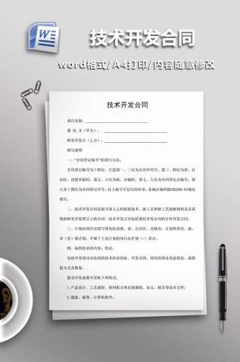 网站开发制作合同怎么写?网站开发制作合同模板下载 第1张 网站开发制作合同怎么写?网站开发制作合同模板下载 第1张