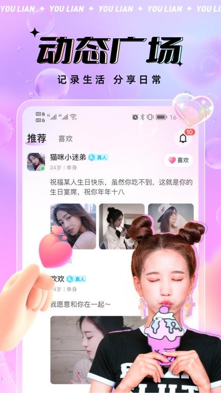 揭秘!哪个知名公司打造了这款火爆的恋爱应用? 第3张 揭秘!哪个知名公司打造了这款火爆的恋爱应用? 第3张