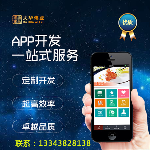 河南app开发软件公司,哪家技术实力强,性价比高,值得信赖? 第1张 河南app开发软件公司,哪家技术实力强,性价比高,值得信赖? 第1张