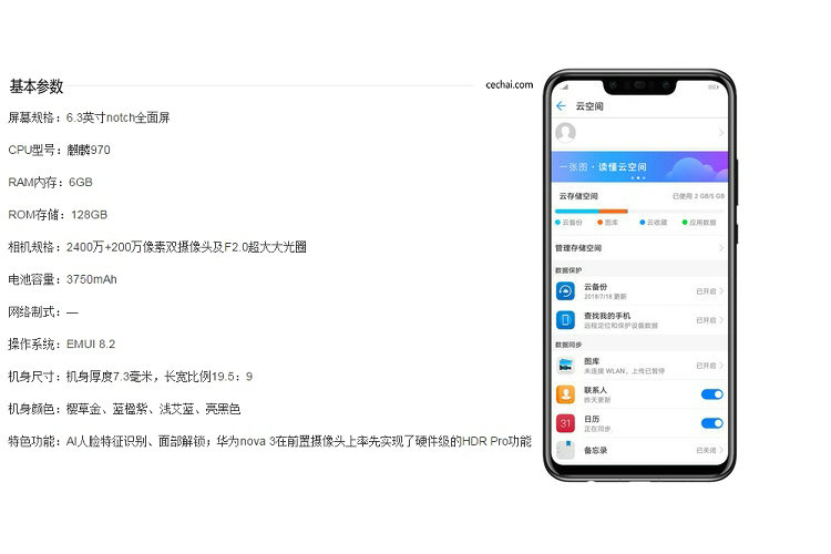 nove2配置中隐藏哪些不为人知的细节和优势?揭秘其独特之处! 第1张 nove2配置中隐藏哪些不为人知的细节和优势?揭秘其独特之处! 第1张