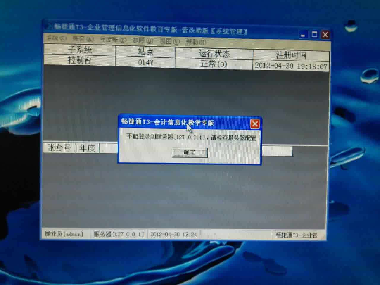 服务器账套管理没反应怎么办?排查步骤和解决方法详解 第1张 服务器账套管理没反应怎么办?排查步骤和解决方法详解 第1张