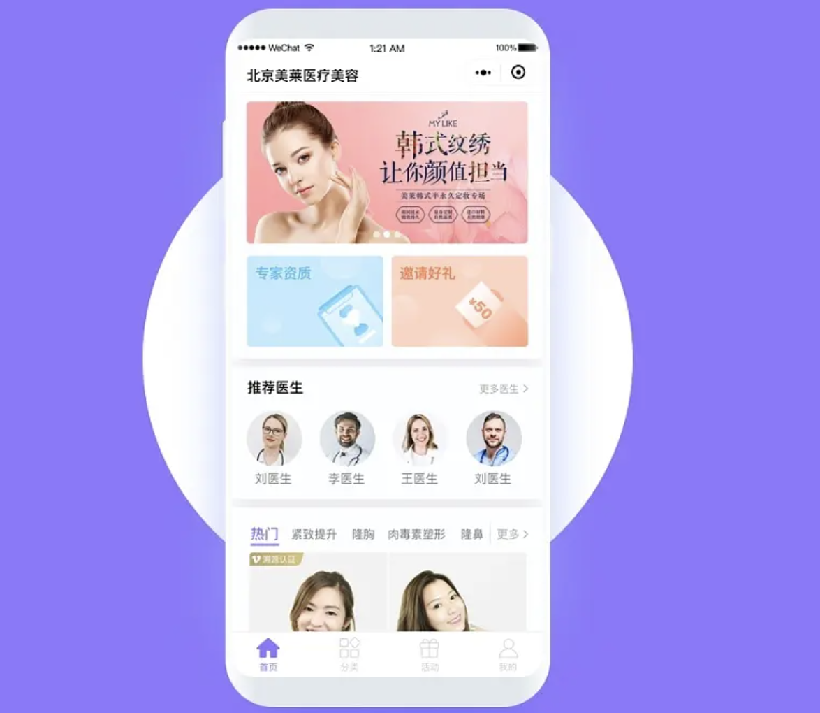 免费美容小程序开发,免费美容小程序开发需要多少钱 第3张 免费美容小程序开发,免费美容小程序开发需要多少钱 第3张