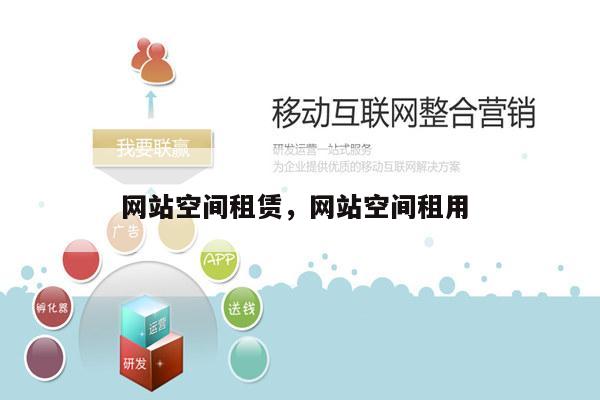 网站域名空间租用合同怎么写?域名空间租赁合同范本下载 第1张 网站域名空间租用合同怎么写?域名空间租赁合同范本下载 第1张