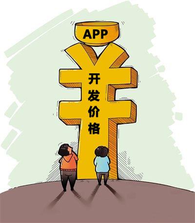android app开发费用多少?android app开发报价及成本详解 第3张 android app开发费用多少?android app开发报价及成本详解 第3张