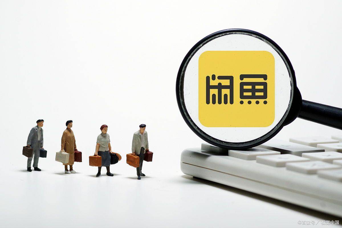 类似闲鱼平台开发,具体费用是多少?揭秘成本构成! 第3张 类似闲鱼平台开发,具体费用是多少?揭秘成本构成! 第3张