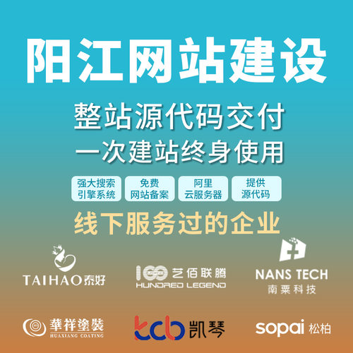 阳江知名网站开发公司,哪家服务更专业,性价比更高? 第1张 阳江知名网站开发公司,哪家服务更专业,性价比更高? 第1张