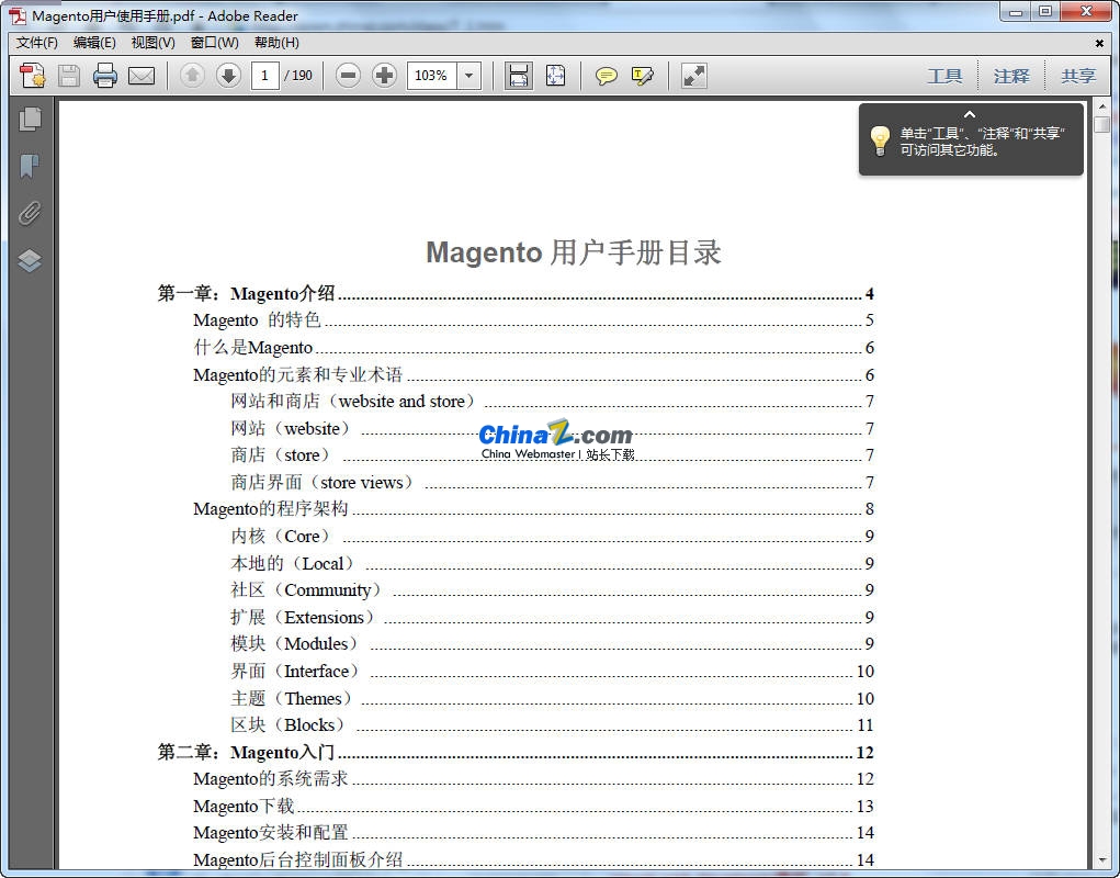 magento开发视频教程,magento开发视频教程哪里学,magento开发视频教程免费 第1张 magento开发视频教程,magento开发视频教程哪里学,magento开发视频教程免费 第1张