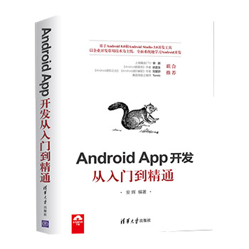 app程序开发的书,手机app开发需要学什么,app开发教程 第1张 app程序开发的书,手机app开发需要学什么,app开发教程 第1张