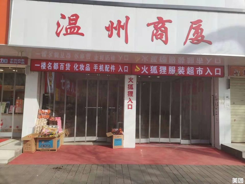 温州商城开发公司哪家好?做商城开发找哪家 第3张 温州商城开发公司哪家好?做商城开发找哪家 第3张