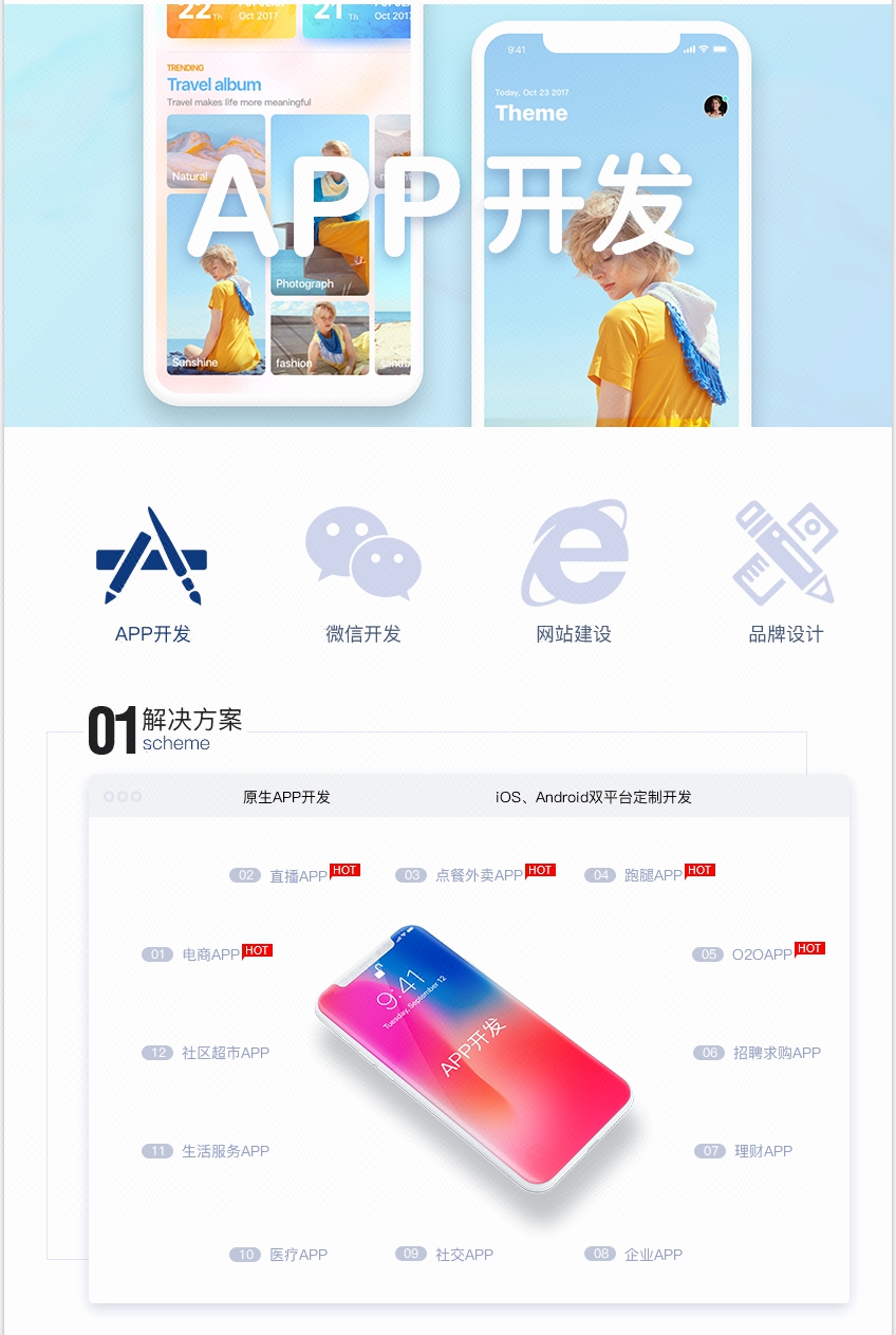 app系统开发品牌怎么选,app系统开发品牌哪家强 第1张 app系统开发品牌怎么选,app系统开发品牌哪家强 第1张