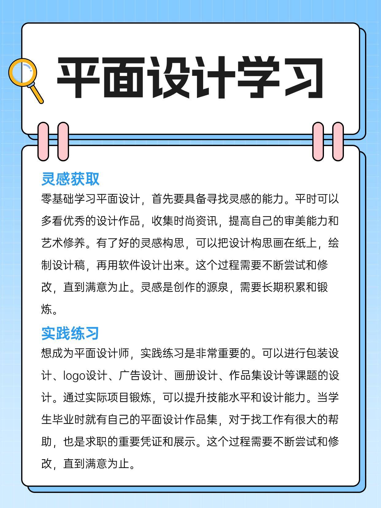 零基础学平面设计,网络课哪个更值得选?课程内容是否实用?学习后能找到工作吗? 第2张 零基础学平面设计,网络课哪个更值得选?课程内容是否实用?学习后能找到工作吗? 第2张