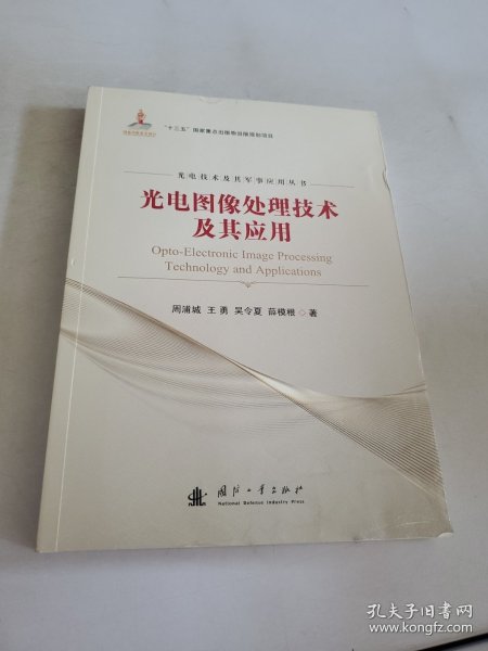 光电图像技术的工程应用,光电图像技术是什么,光电图像技术应用 第3张 光电图像技术的工程应用,光电图像技术是什么,光电图像技术应用 第3张