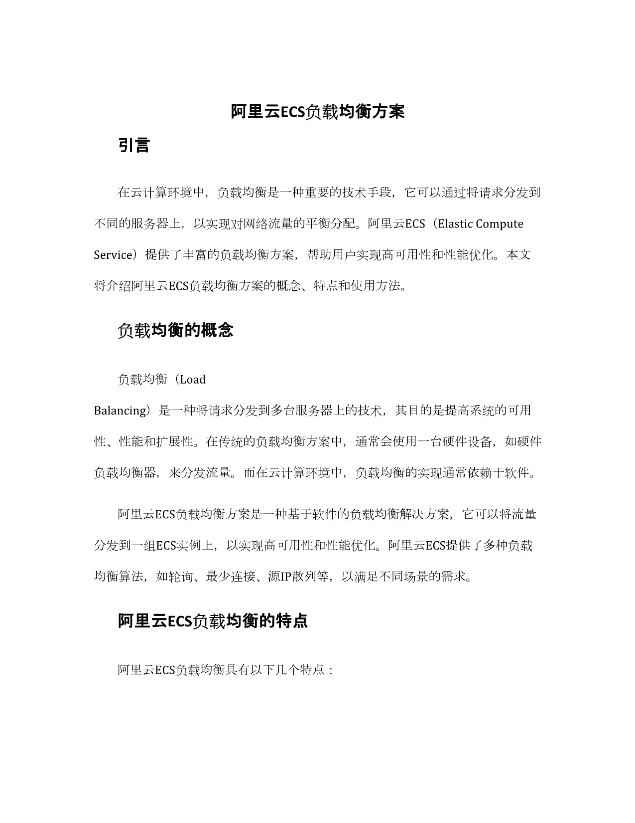 负载均衡绑定ECS实例上限是多少,最大支持多少台? 第1张 负载均衡绑定ECS实例上限是多少,最大支持多少台? 第1张