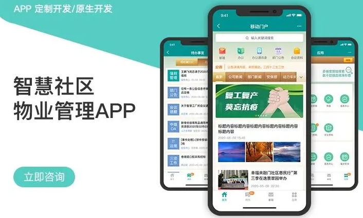 物业app开发费用吗,物业app开发多少钱,物业app开发公司 第2张 物业app开发费用吗,物业app开发多少钱,物业app开发公司 第2张