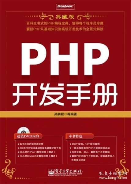 php开发宝典源码下载,php开发宝典源码怎么下载 第1张 php开发宝典源码下载,php开发宝典源码怎么下载 第1张