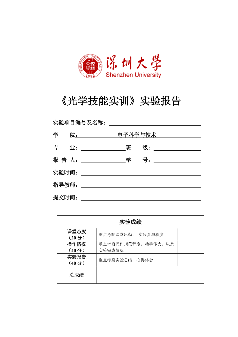 光电图像技术综合实验报告怎么做?光电图像技术实验报告范文 第3张 光电图像技术综合实验报告怎么做?光电图像技术实验报告范文 第3张