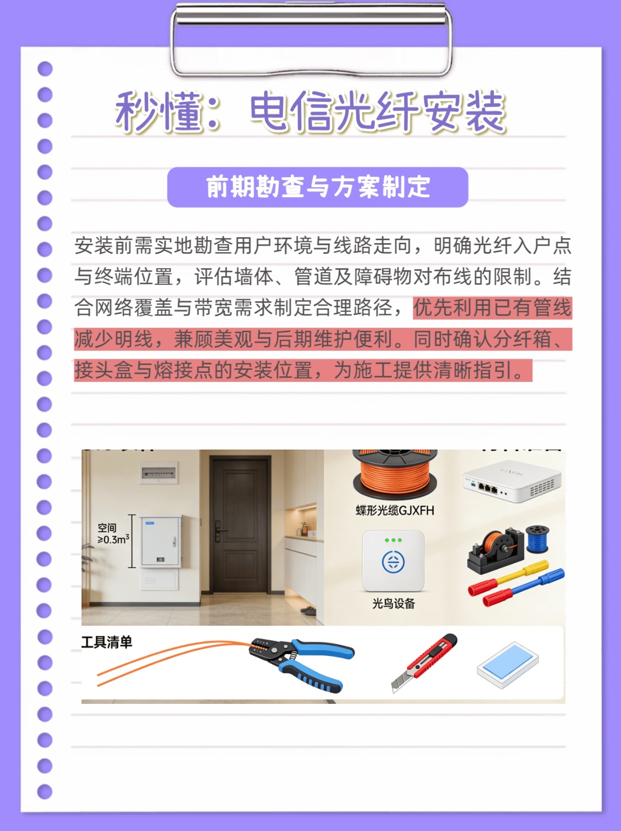 怎么安装光纤宽带，光纤宽带安装步骤详解