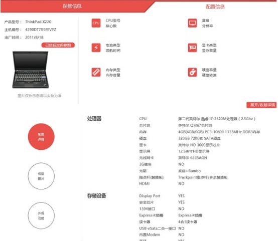 联想笔记本看配置,联想笔记本配置查询方法 第3张 联想笔记本看配置,联想笔记本配置查询方法 第3张