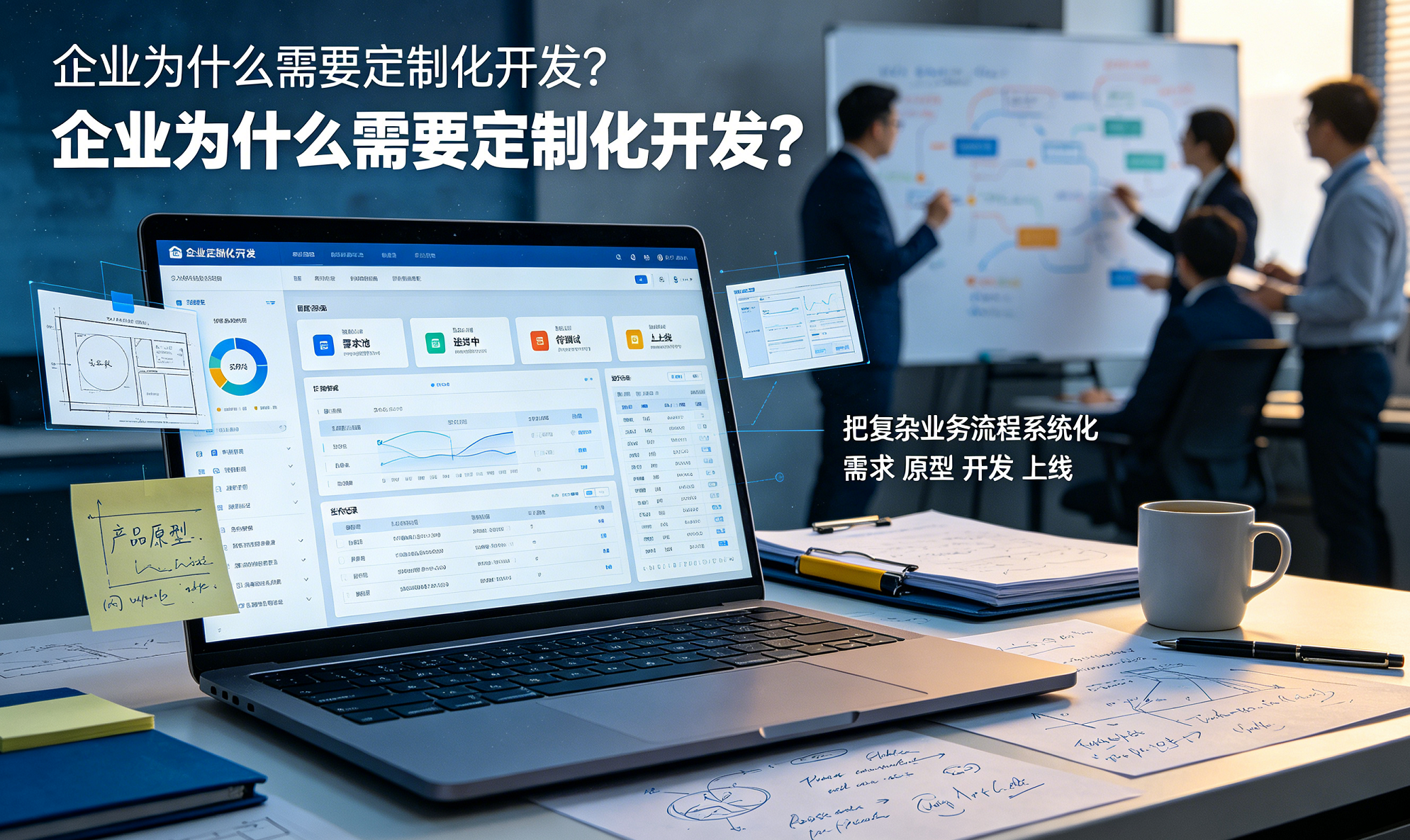 软件公司哪家定制化开发服务好?选择时需关注的要点有哪些? 第2张 软件公司哪家定制化开发服务好?选择时需关注的要点有哪些? 第2张