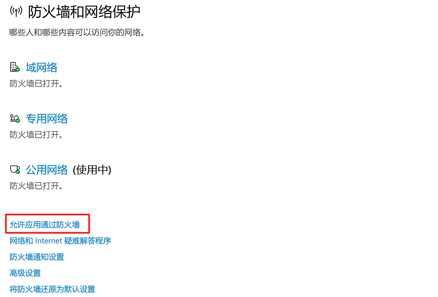 防火墙阻挡了特定应用?教你轻松设置绕过防火墙方法! 第3张 防火墙阻挡了特定应用?教你轻松设置绕过防火墙方法! 第3张