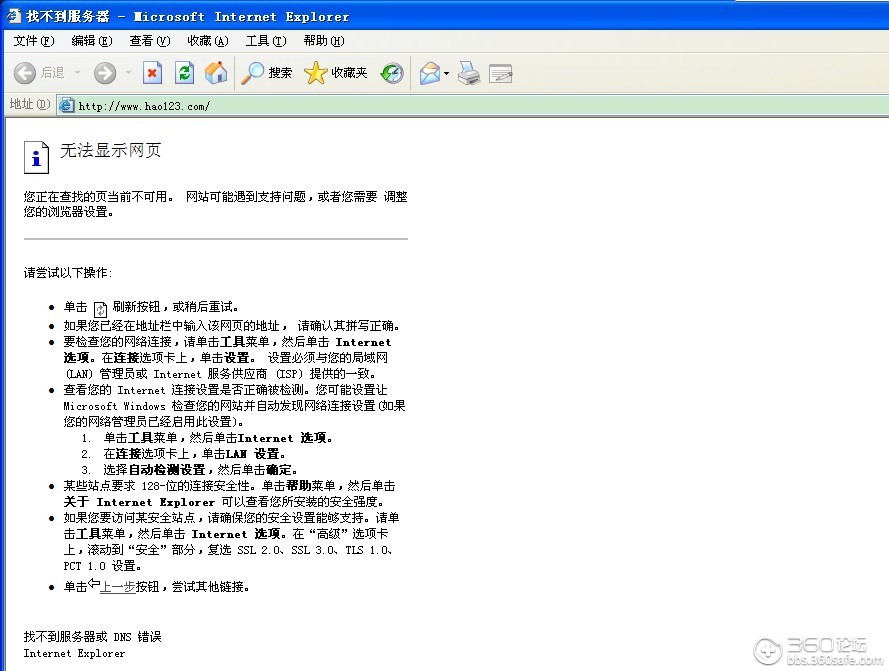 服务器IE无法打开网页?IE浏览器设置全解析 第1张 服务器IE无法打开网页?IE浏览器设置全解析 第1张
