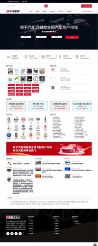 汽配网站开发怎么做，汽配网站开发 第1张