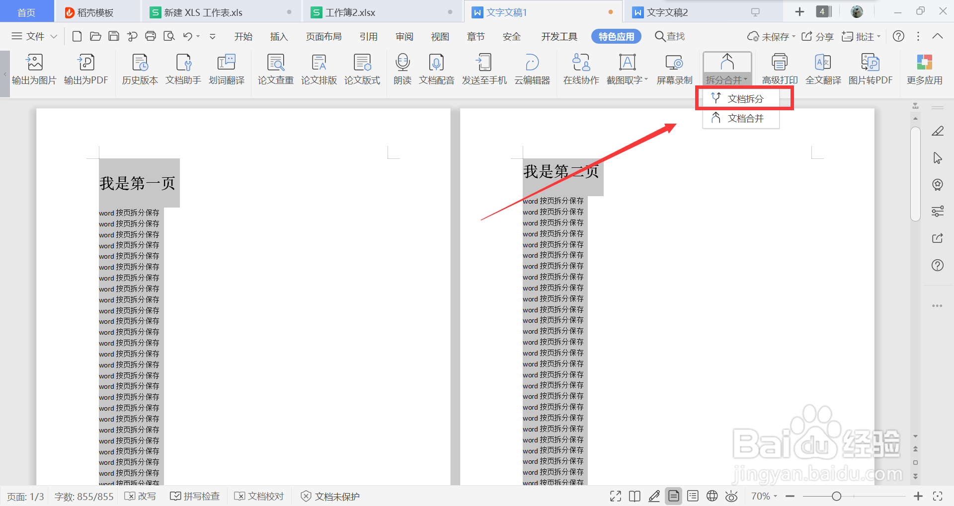 word为什么传过来没有分页 第2张 word为什么传过来没有分页 第2张