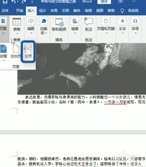 word为什么传过来没有分页