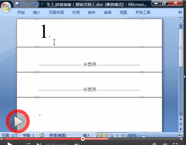 word为什么传过来没有分页 第3张 word为什么传过来没有分页 第3张