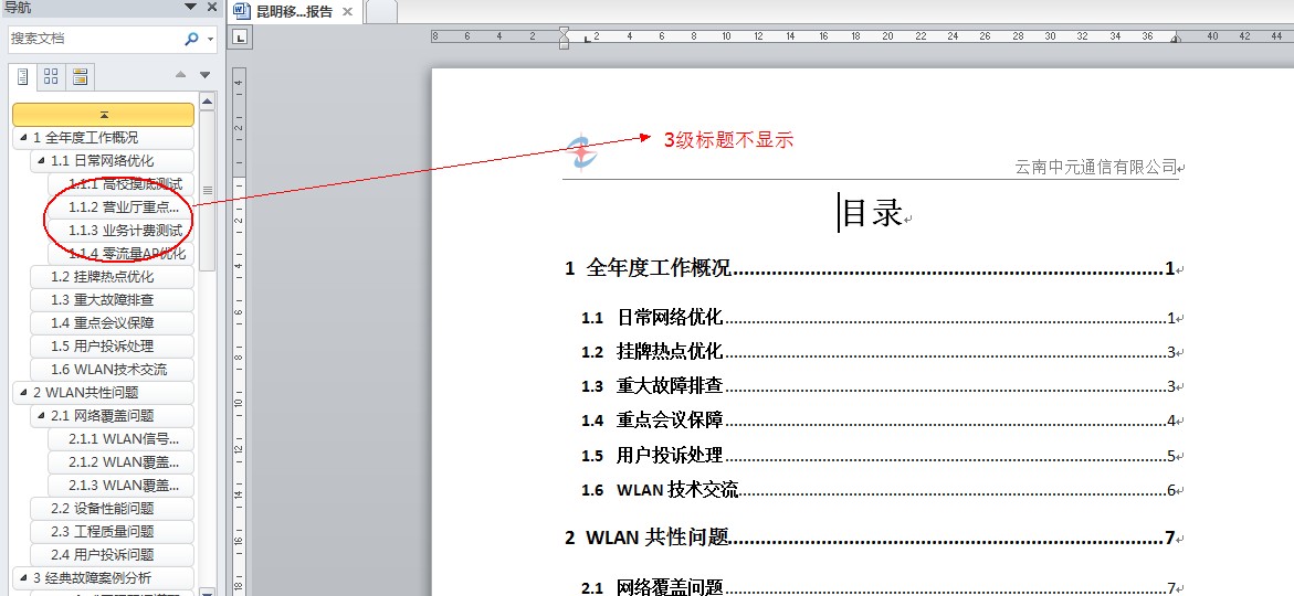 word目录为什么出现两次