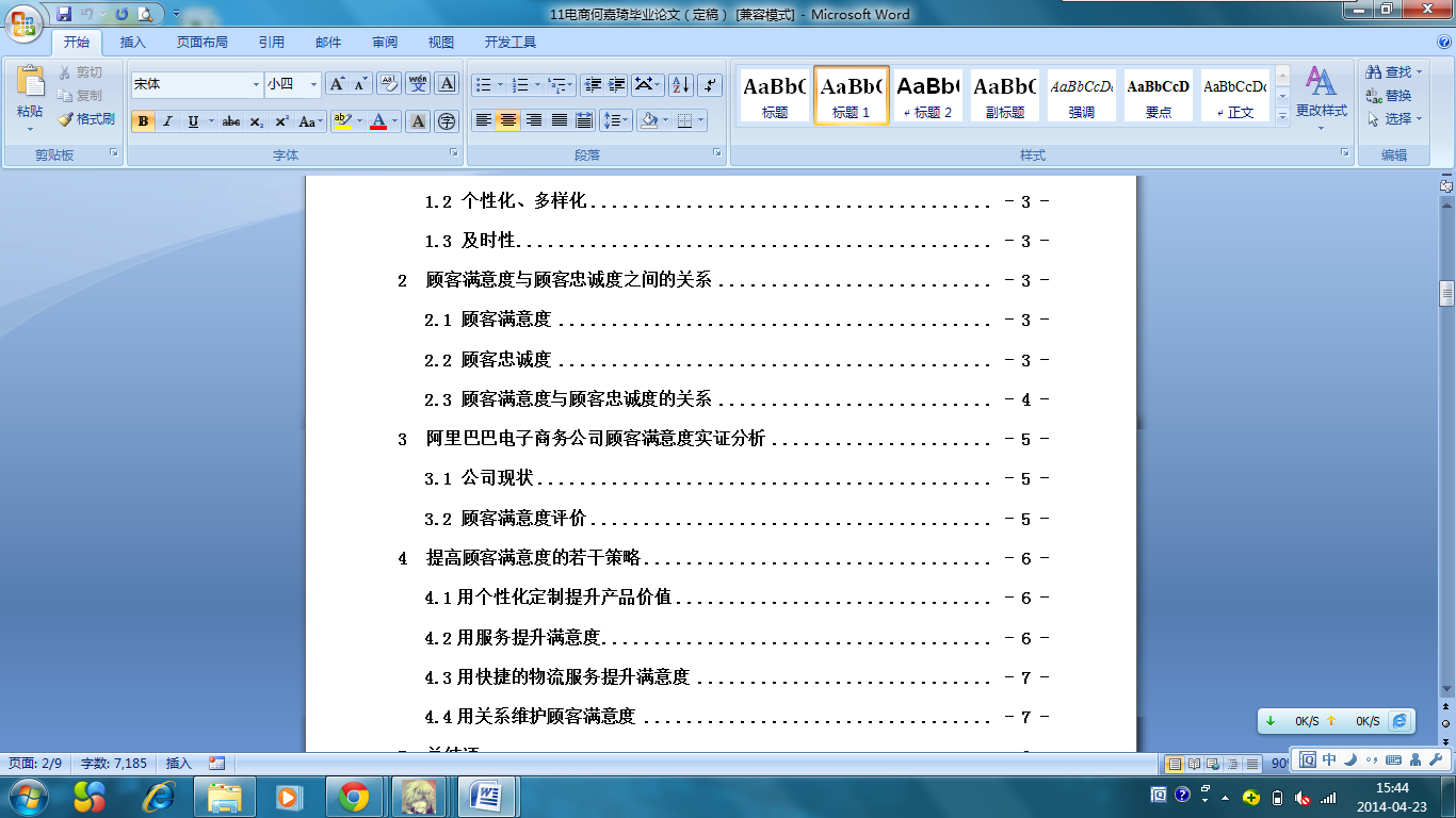 word目录为什么出现两次 第2张 word目录为什么出现两次 第2张