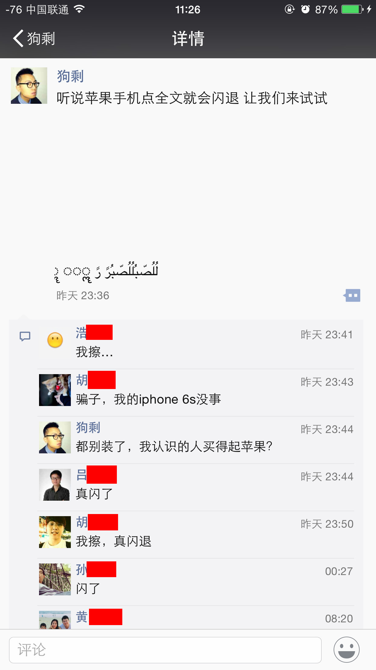 为什么朋友圈老是闪退 第2张 为什么朋友圈老是闪退 第2张