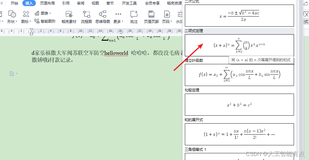 word文档的公式为什么都没了 第3张 word文档的公式为什么都没了 第3张