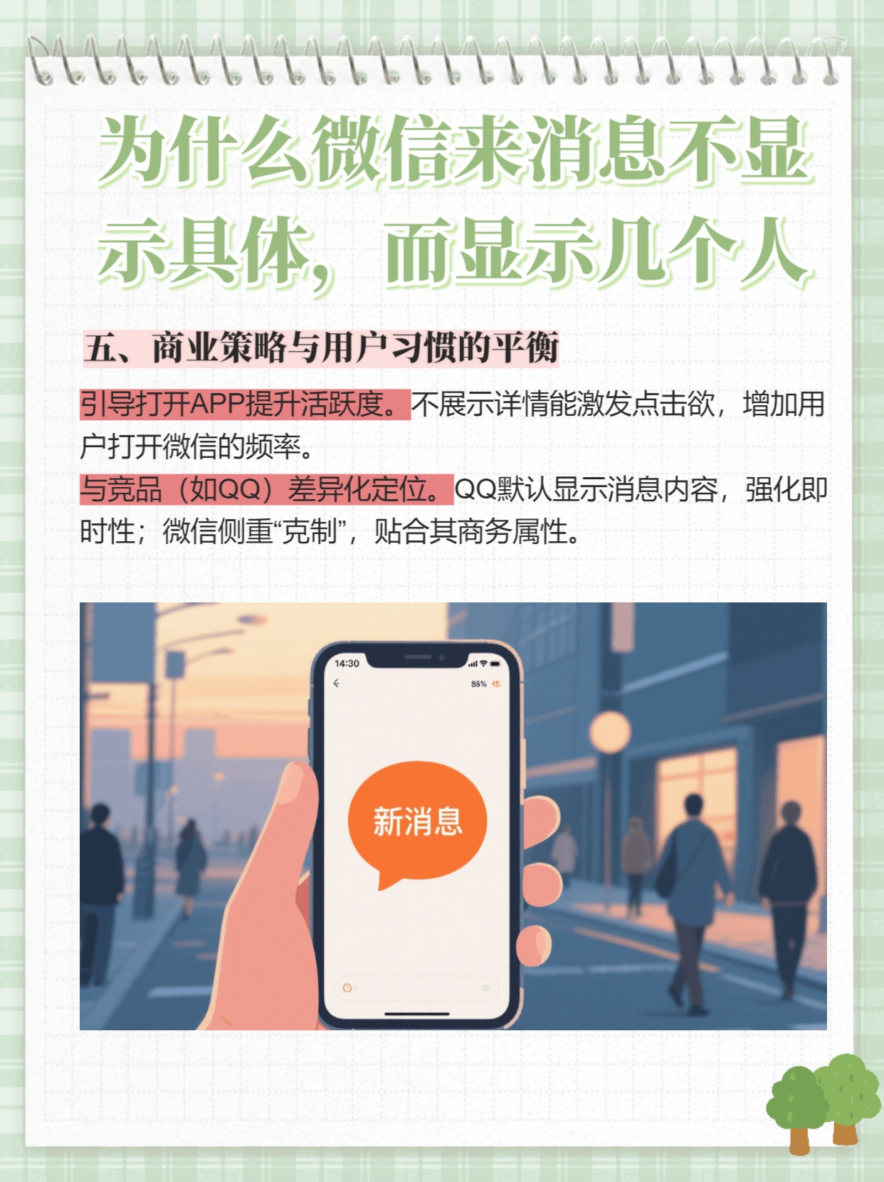 为什么不显示微信的数量 第3张 为什么不显示微信的数量 第3张
