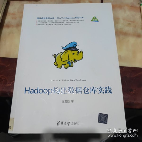 Hadoop构建数据仓库实践PDF在哪下载?Hadoop数据仓库搭建流程 第3张 Hadoop构建数据仓库实践PDF在哪下载?Hadoop数据仓库搭建流程 第3张