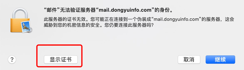 为何我的QQ邮箱收到提示,该服务器安全证书尚未生效? 第1张 为何我的QQ邮箱收到提示,该服务器安全证书尚未生效? 第1张