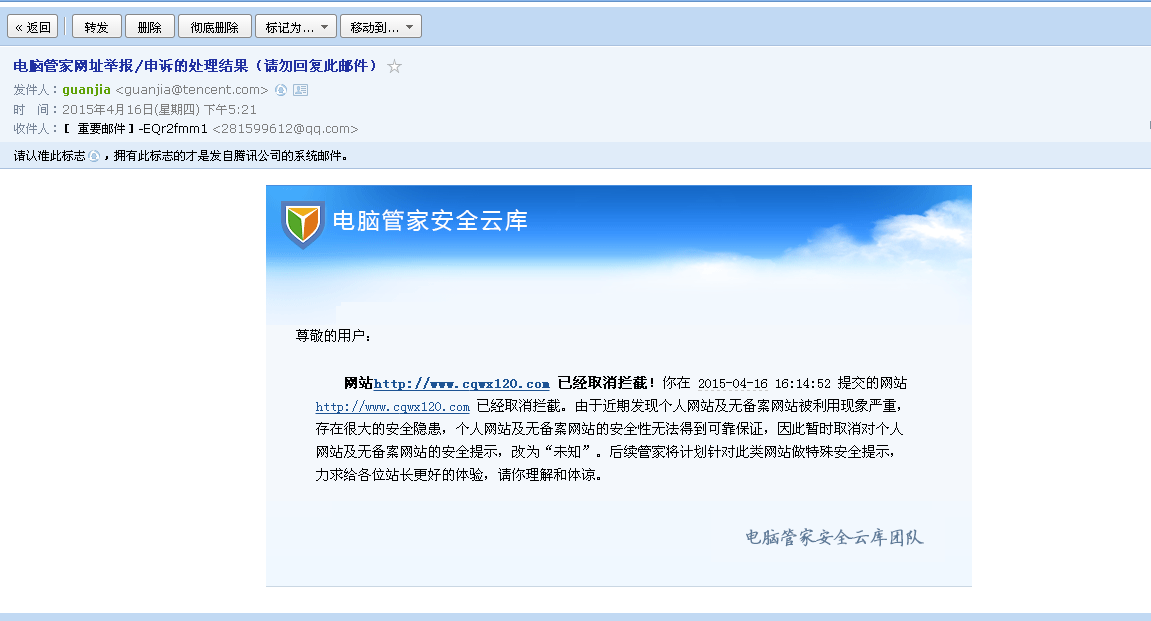 为何我的QQ邮箱收到提示,该服务器安全证书尚未生效? 第3张 为何我的QQ邮箱收到提示,该服务器安全证书尚未生效? 第3张