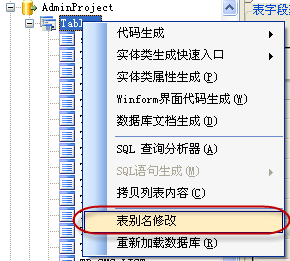 怎么改变数据库表名 第2张 怎么改变数据库表名 第2张