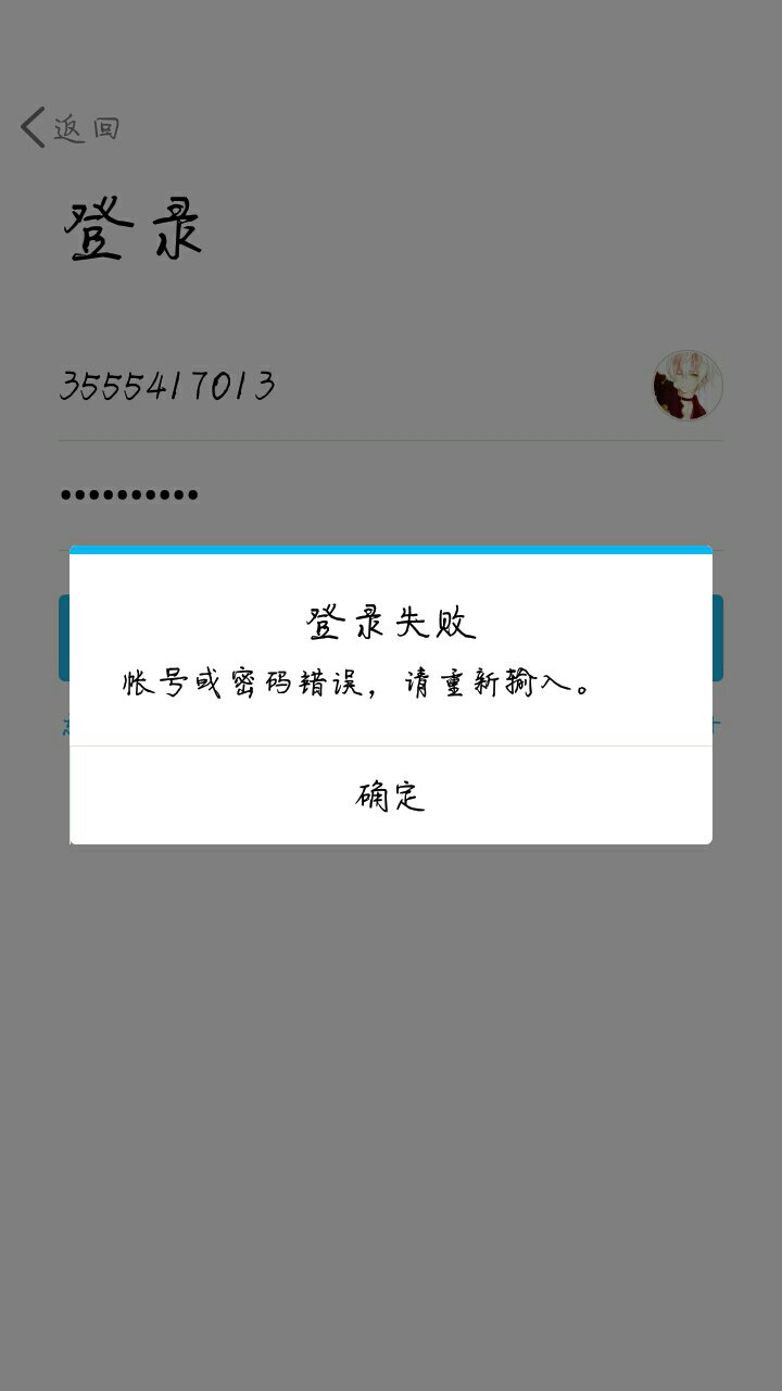 qq密码为什么老是显示密码错误