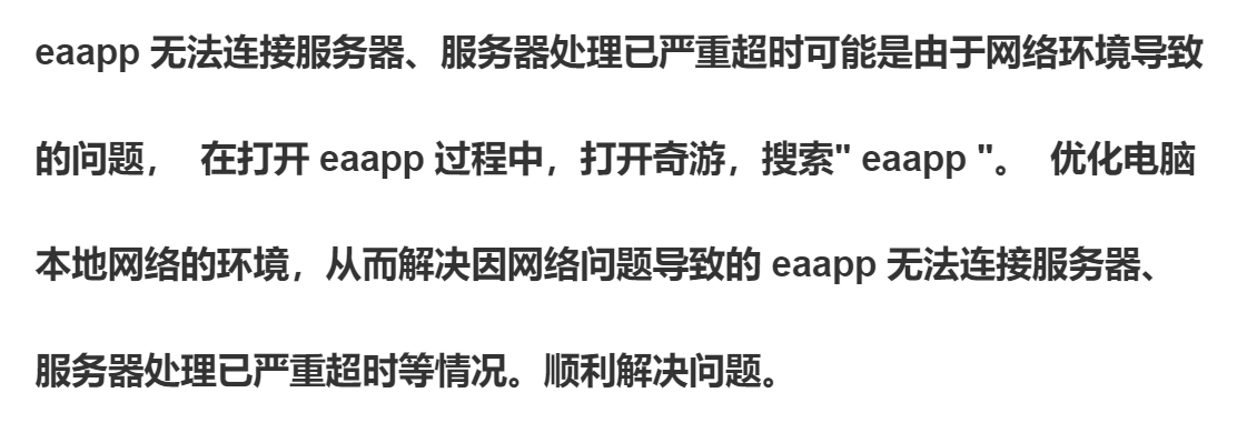EA服务器连接错误频发?揭秘原因及解决之道! 第2张 EA服务器连接错误频发?揭秘原因及解决之道! 第2张