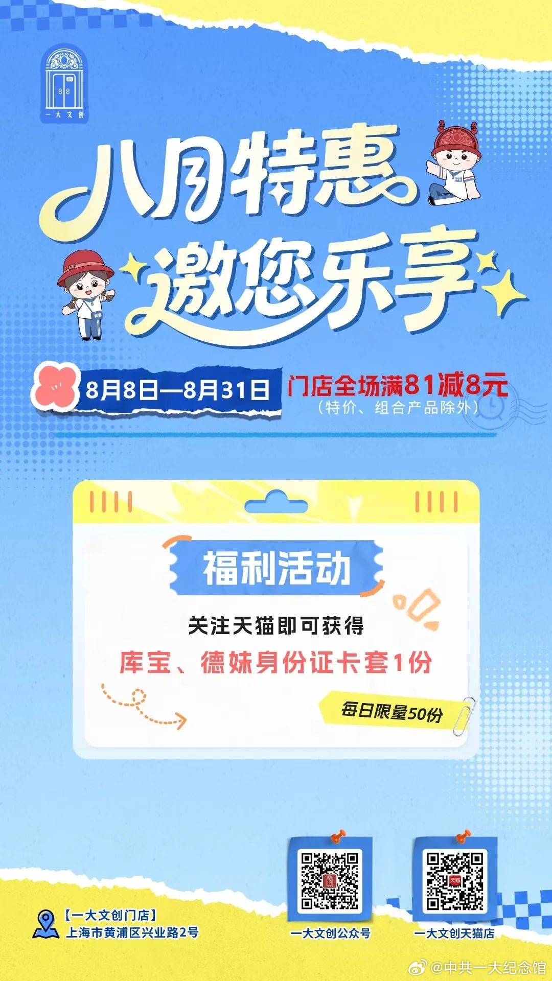 8月底即将结束的优惠促销信息汇集 第3张 8月底即将结束的优惠促销信息汇集 第3张