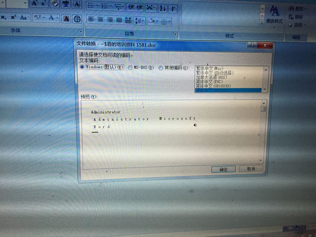 为什么word打开图片都乱了 第2张 为什么word打开图片都乱了 第2张