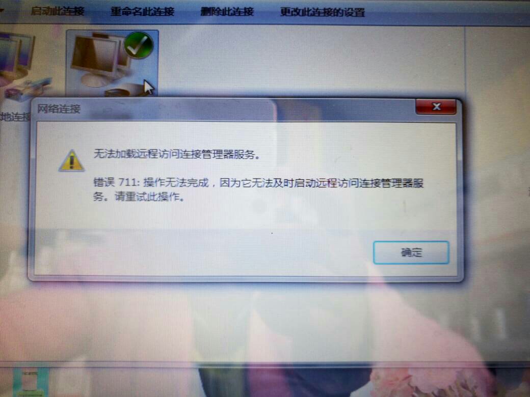 711无法连接服务器?紧急调查,是网络故障还是系统升级? 第2张 711无法连接服务器?紧急调查,是网络故障还是系统升级? 第2张